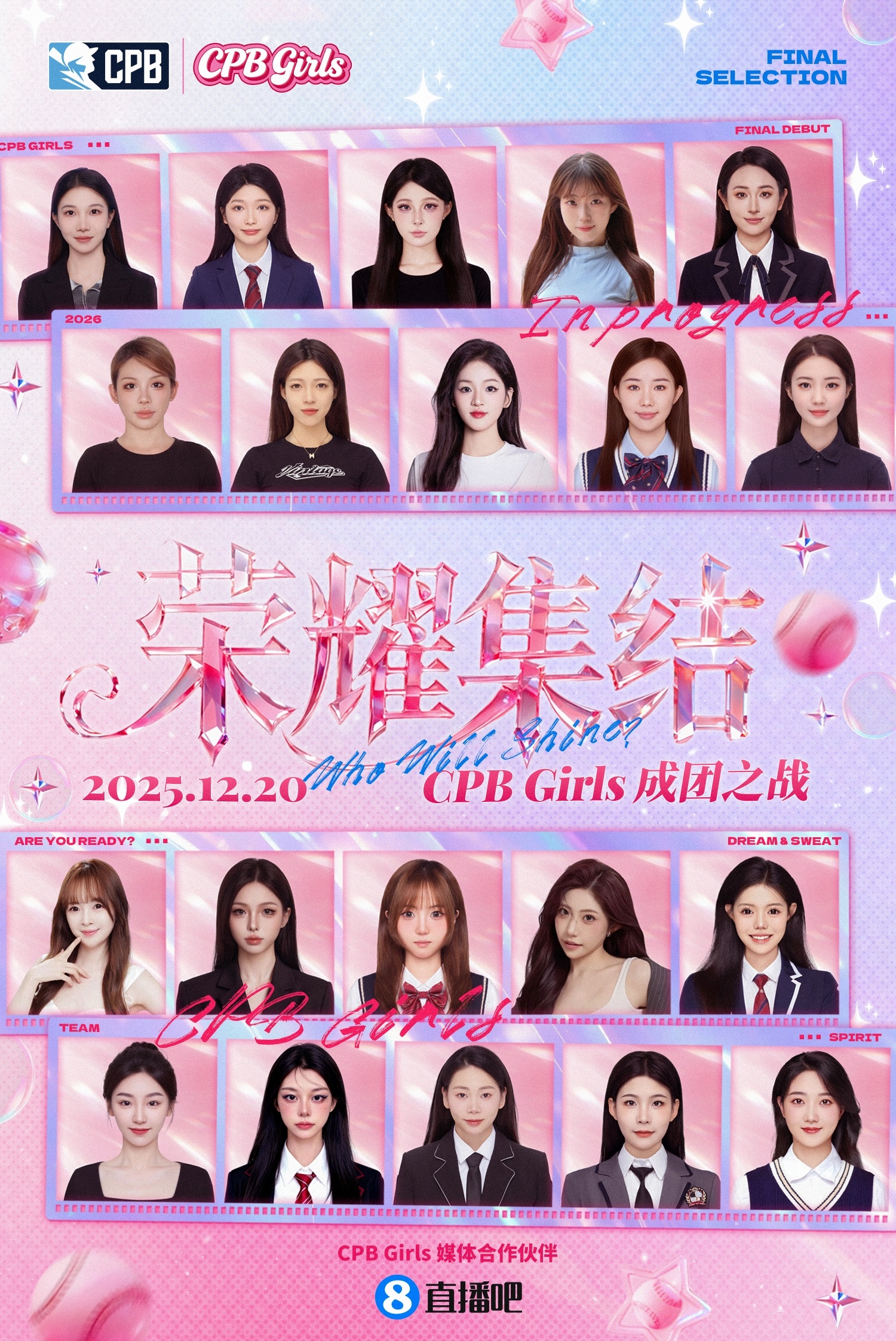 成团之战！直播吧联合CPB中国棒球城市联赛开启『CPB Girls』评选