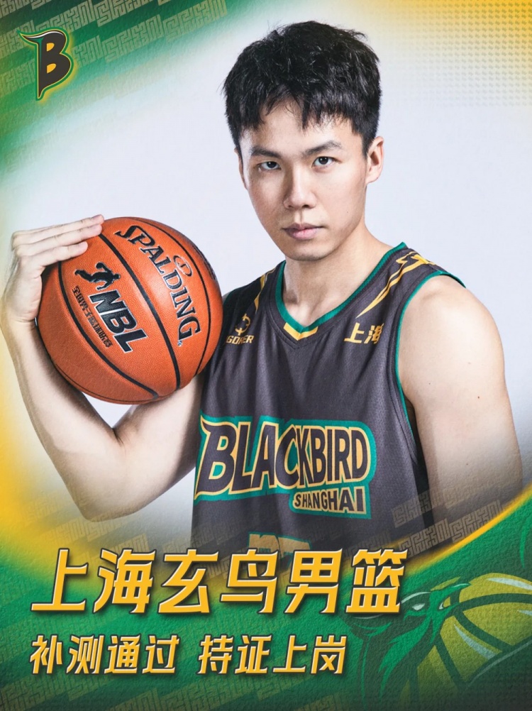 NBL新军上海玄鸟官方:赖益烨通过体测补测 成功达到联赛标准